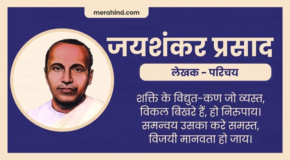 Jaishankar Prasad