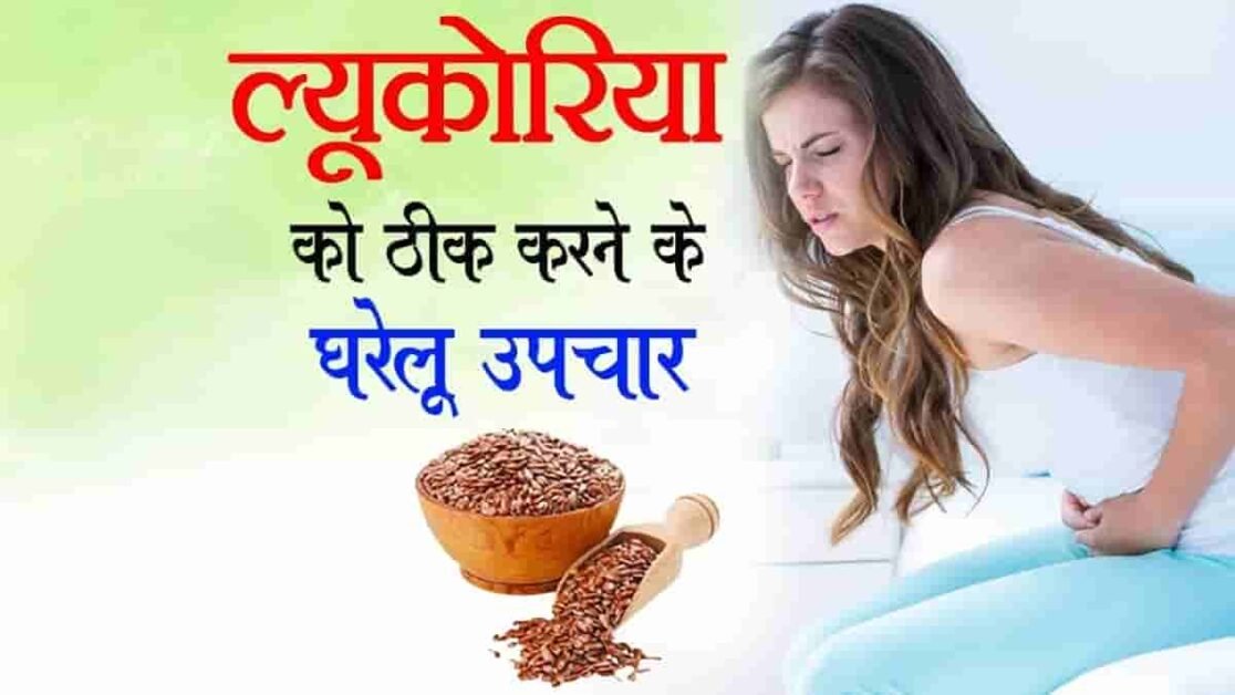 Likoria Ka Gharelu Nuskhe