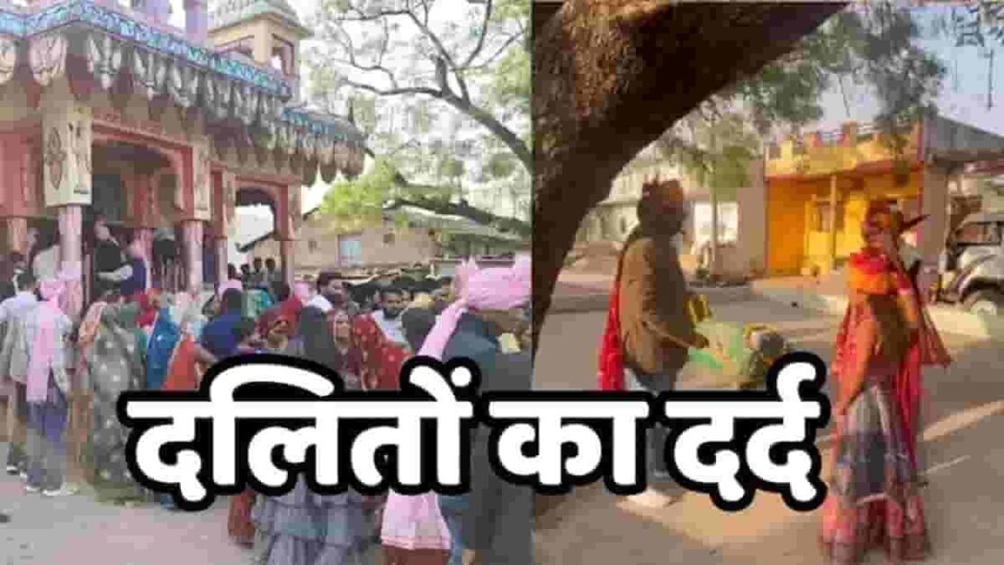 Samvidhan Diwas par Dalit Dulhe ko nahi mili mandir mein entry